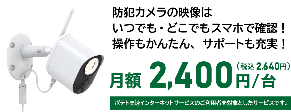 ホーム防犯カメラ レンタルサービス