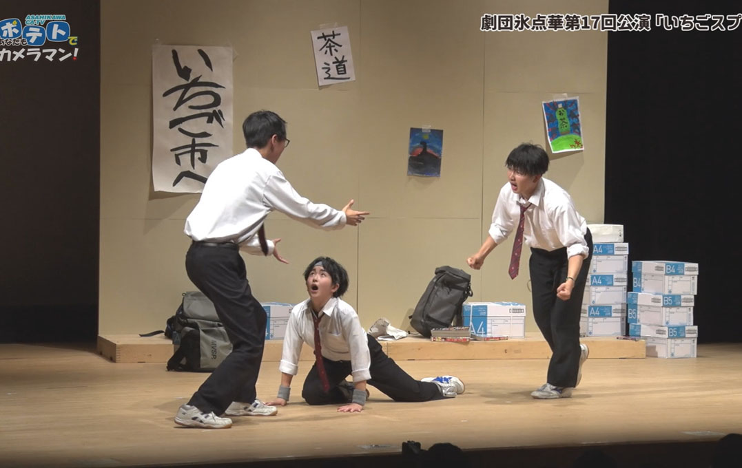 ポテトであなたもカメラマン～演劇編～