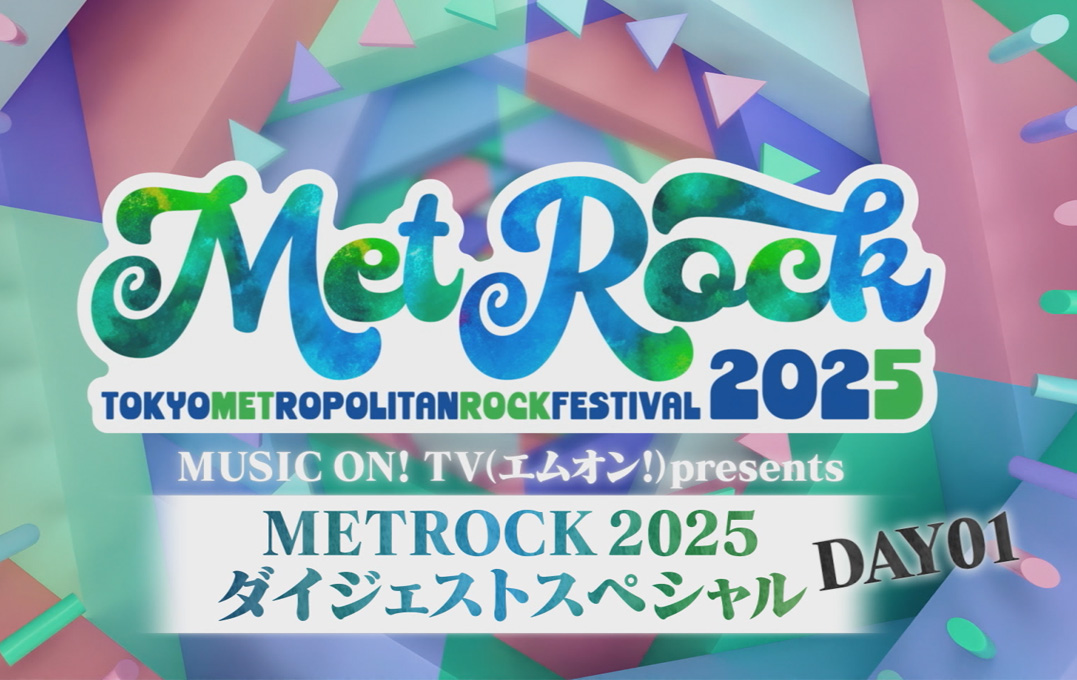 MUSIC ON!TV presents METROCK2025 ダイジェストSP