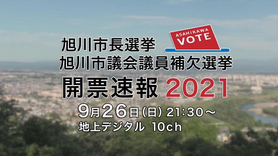 選挙放送告知ロゴ.jpg