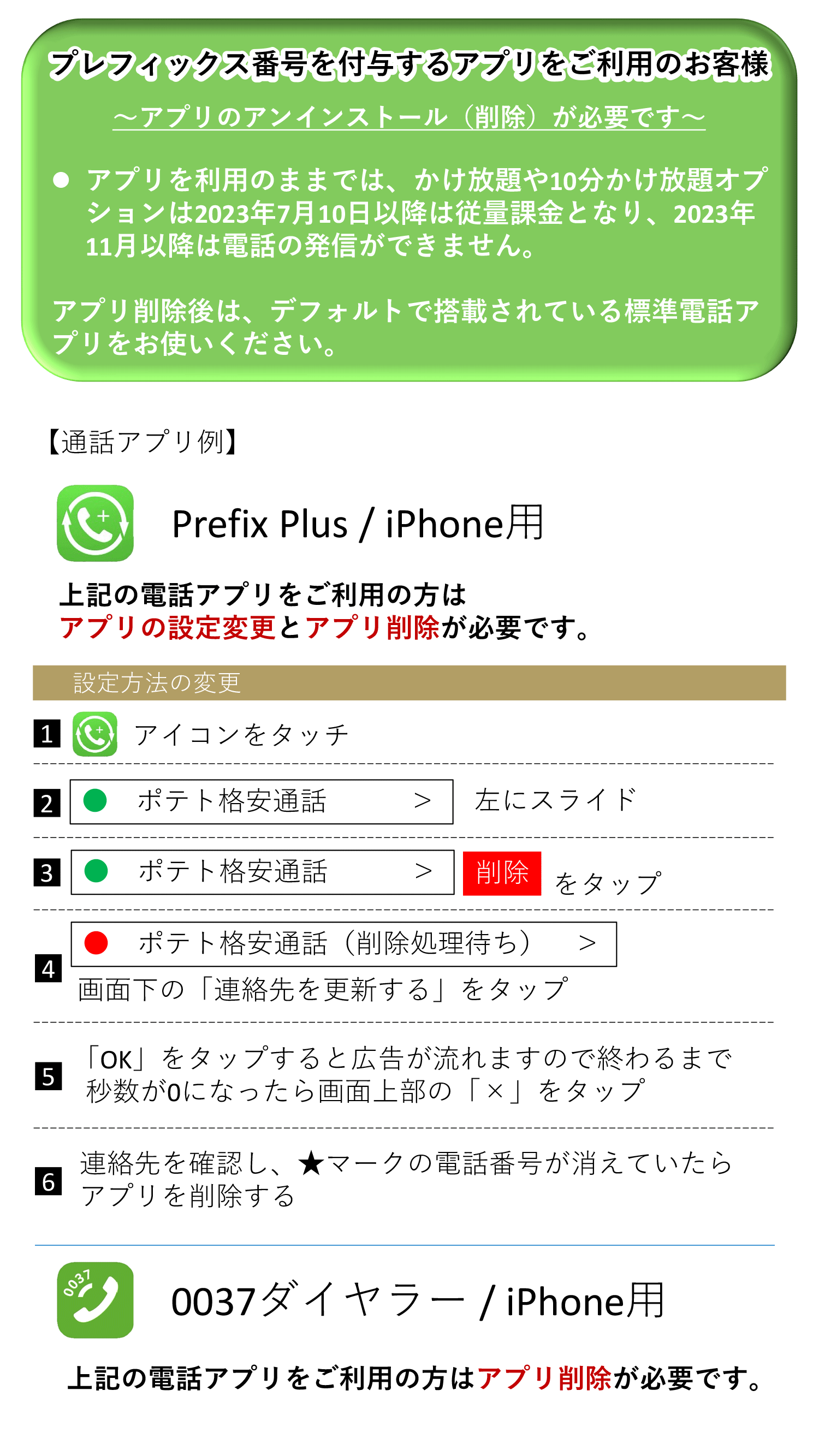 https://www2.potato.ne.jp/news/img/202306prefix-1.png
