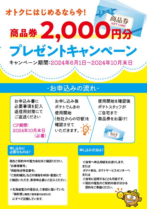 202406-キャンペーン用チラシ②(修正済み).jpg